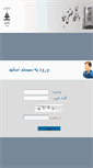 Mobile Screenshot of prof.sadjad.ac.ir